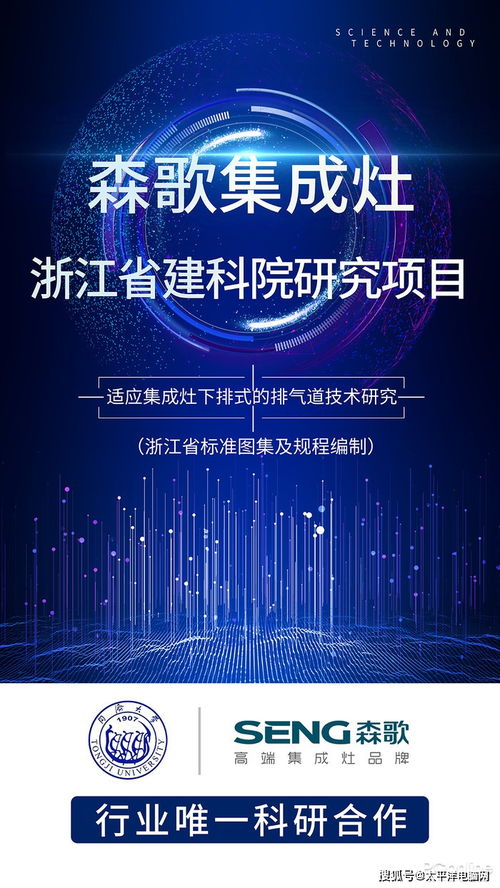 以技術為矛，助力行業(yè)破風前行 森歌攜手同濟大學展開項目研究技術開發(fā)